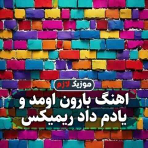 بارون اومد و یادم داد ریمیکس